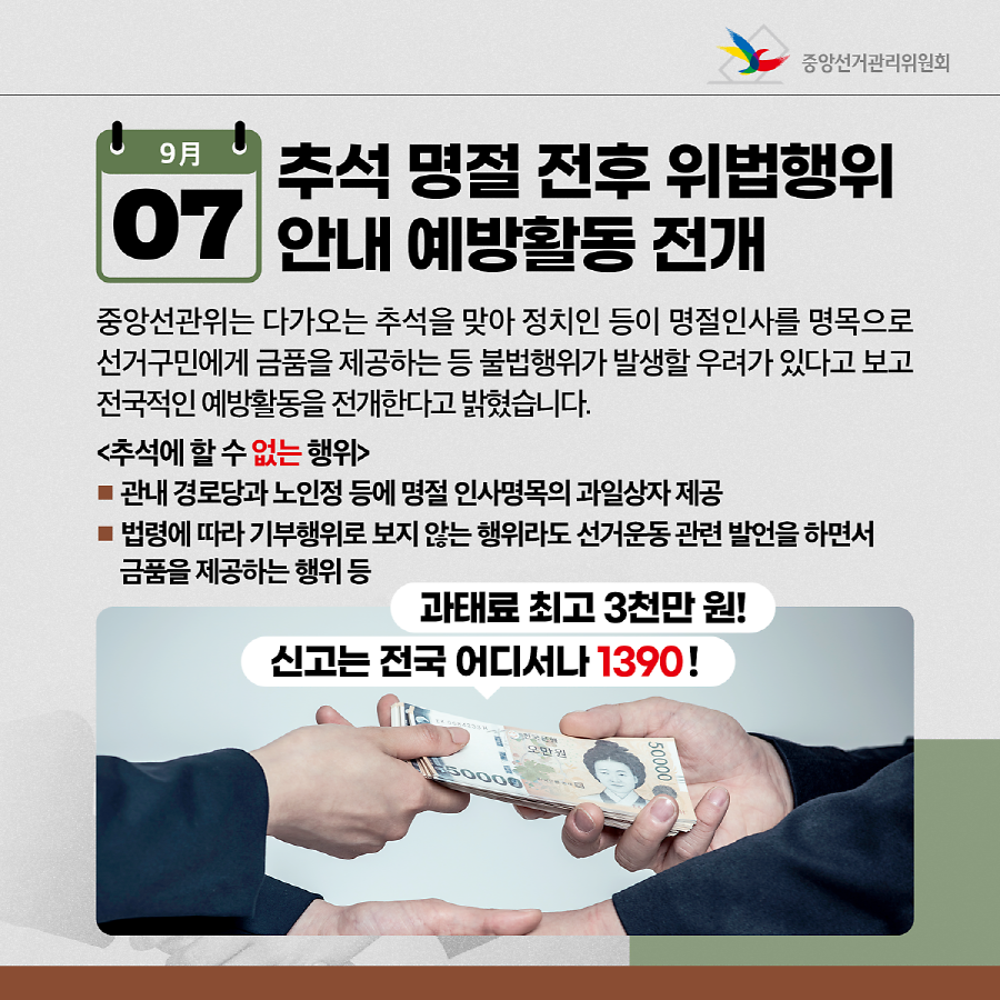 2023년 9월 선관위 NEWS_03