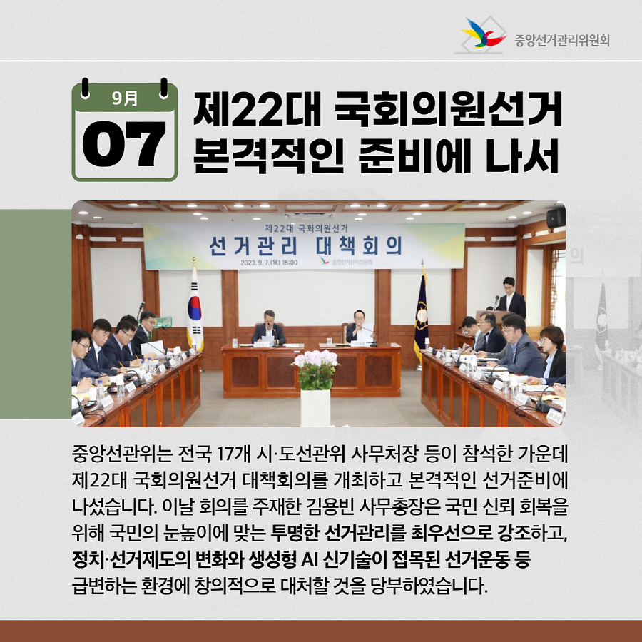 2023년 9월 선관위 NEWS_04