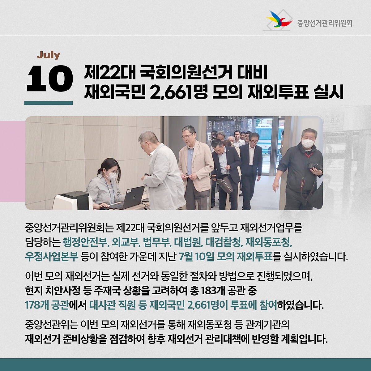 2023년 7월 선관위 NEWS 관련이미지2