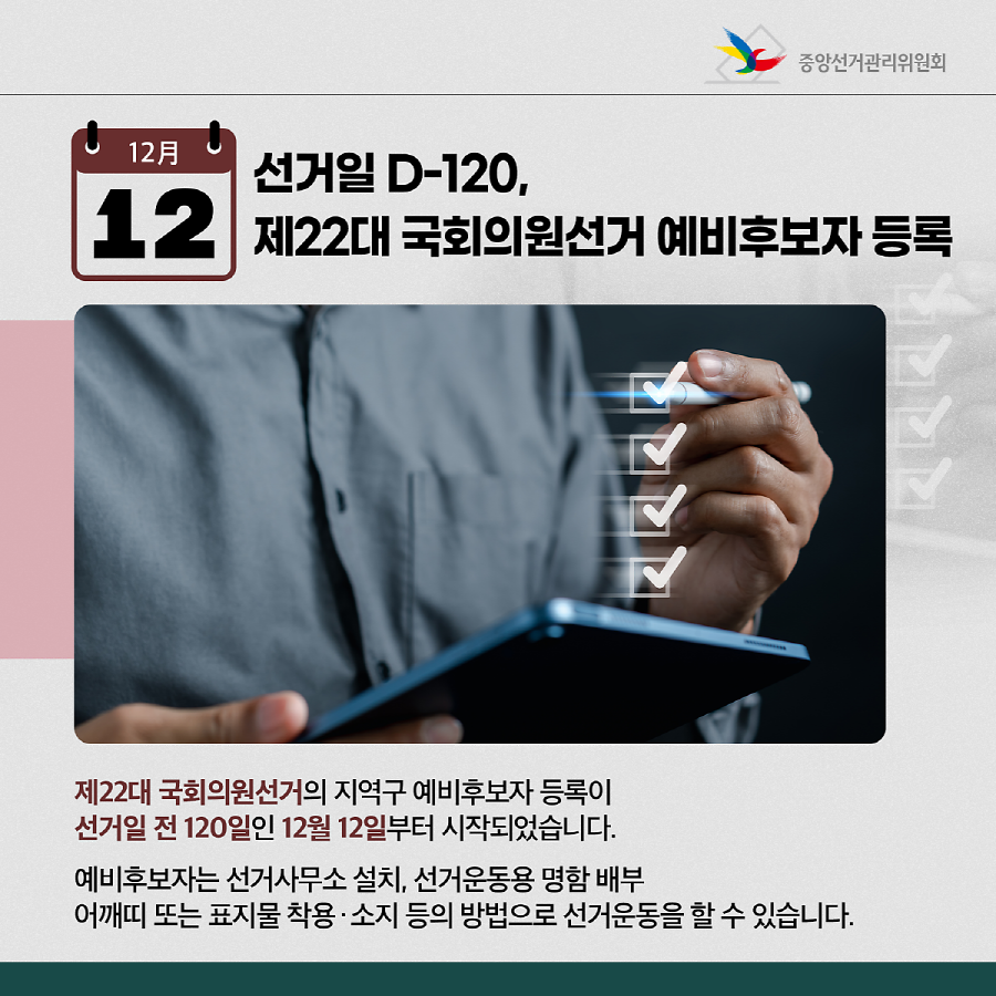 2023년 12월 선관위 NEWS02