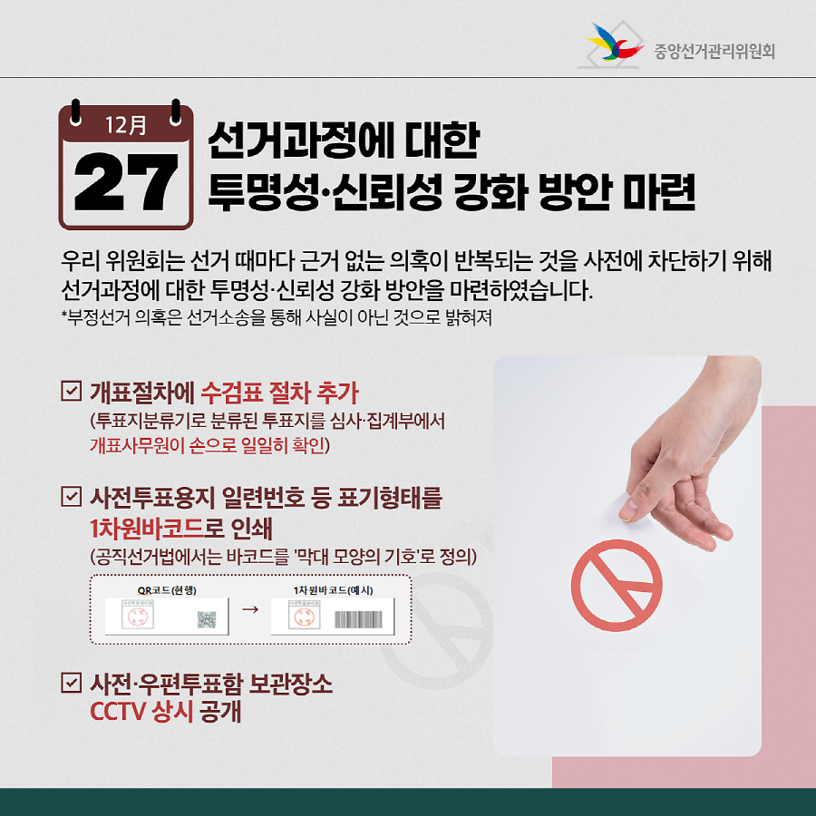 2023년 12월 선관위 NEWS03