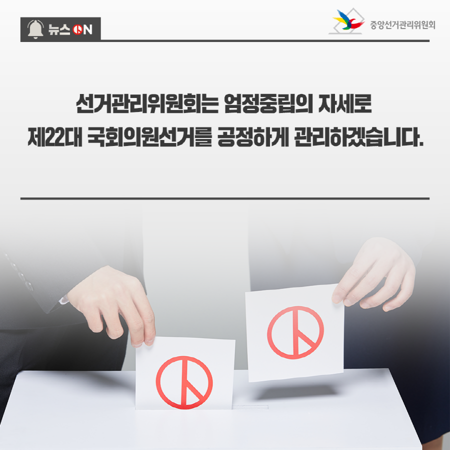 제22대 국회의원선거 선거종합상황실 개소_4