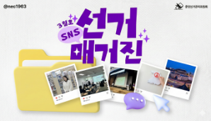 SNS 선거 매거진(3월호)