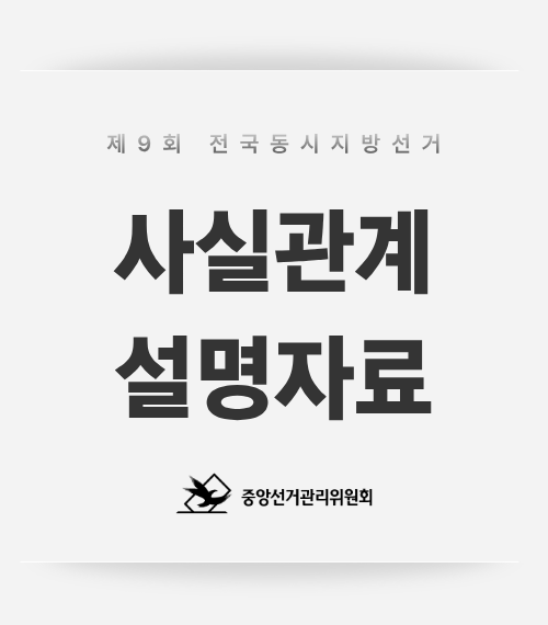 사실관계 설명자료
